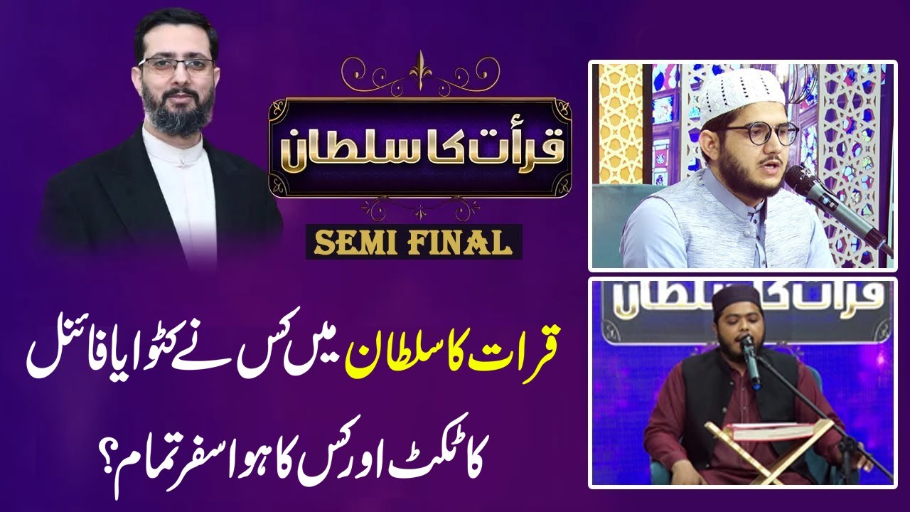 Semi Final I Qirat Ka Sultan | 24th Ramzan | Ramadan Karim | 4 April 2024 I Neo Islamic