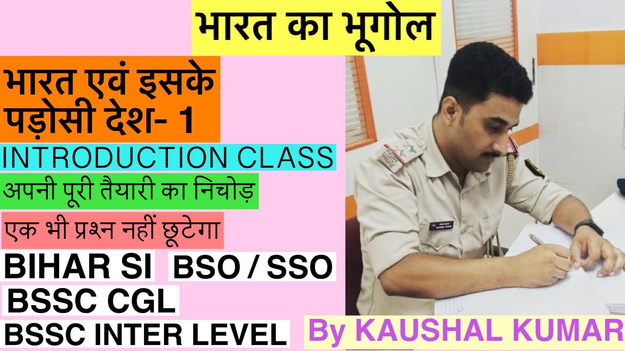 भारत एवं इसके पड़ोसी देश -1 || BLOCK STATISTICAL OFFICER || BSO EXAM प्रिपरेशन