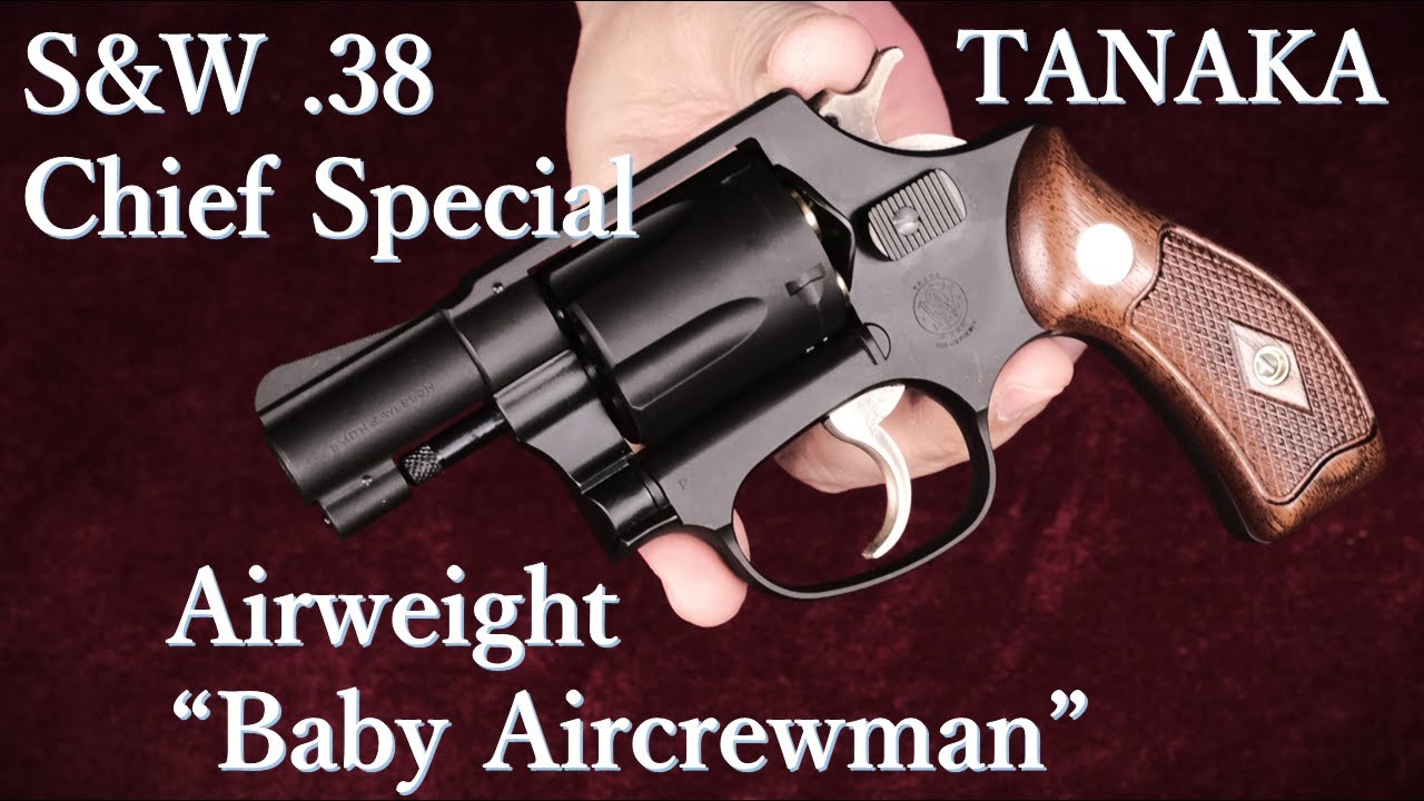 S&W .38 Chief Special Airweight “Baby Aircrewman” HWモデルガン / タナカ：COLT版と比較、装填排莢、木製グリップ分解確認