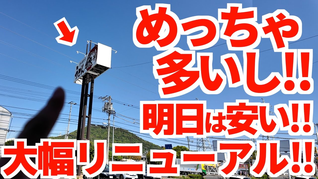 【なんかめちゃくちゃ多い‼︎出汁と麺がリニューアルされた大箱讃岐うどん店‼︎】進化記念で元々安いのがさらに安くなるキャンペーン中‼︎讃岐うどんの名店【讃岐麺食堂 うどん 縁や】香川県丸亀市