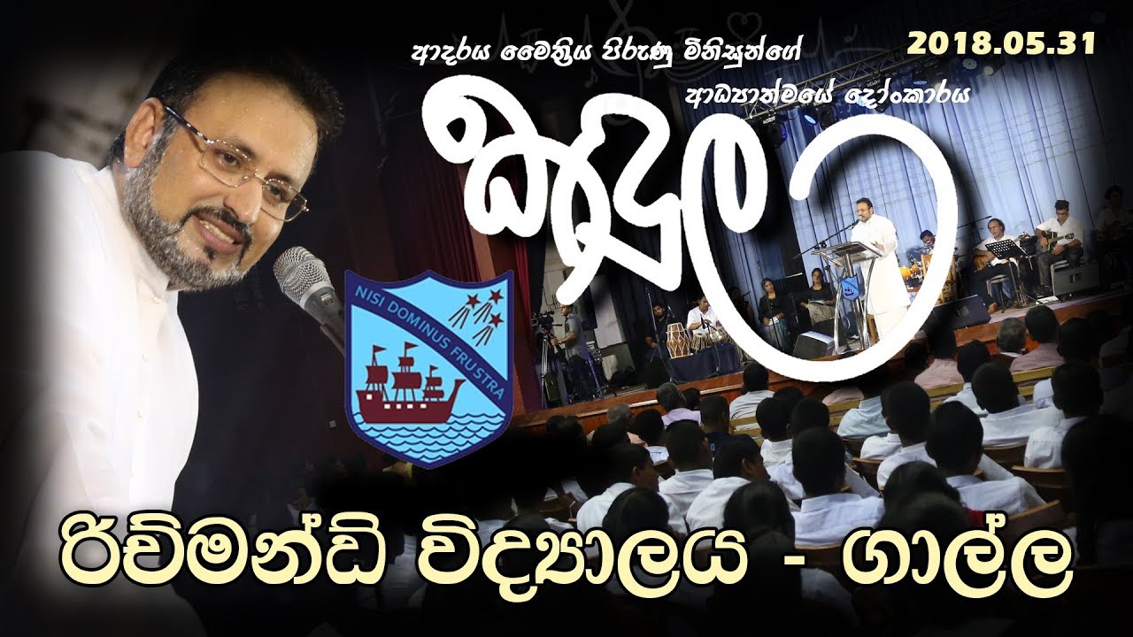 Kandula @ Richmond College Galle - 2018