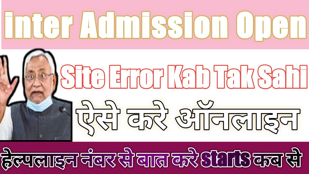 Ofss inter Admission 2022 ! Bihar Board inter Admission 2022 ! Inter Admission Online aise kare
