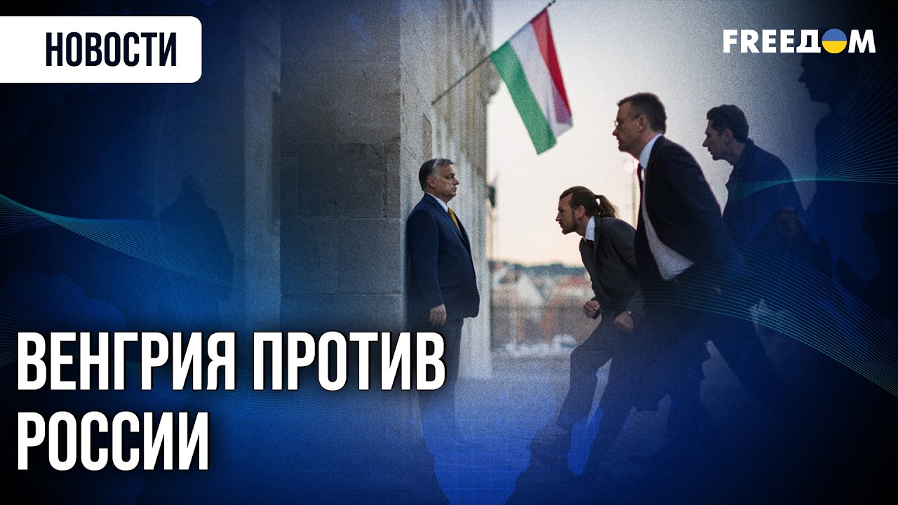 ОРБАН – ПОСЛЕДНЯЯ ПЕШКА? Лидер оппозиции ВСКРЫЛ сеть путинских политтехнологов в Венгрии