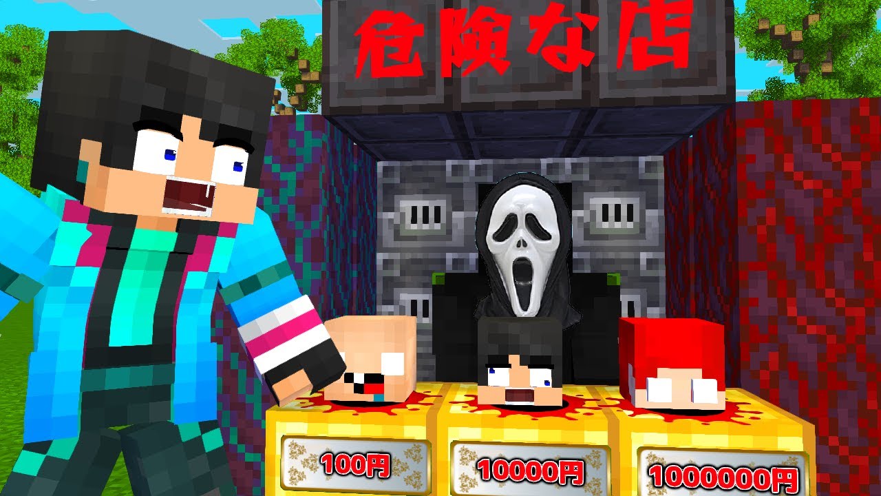 怪しすぎるお店で働いた結果　すまない先生【マイクラ・マインクラフト】
