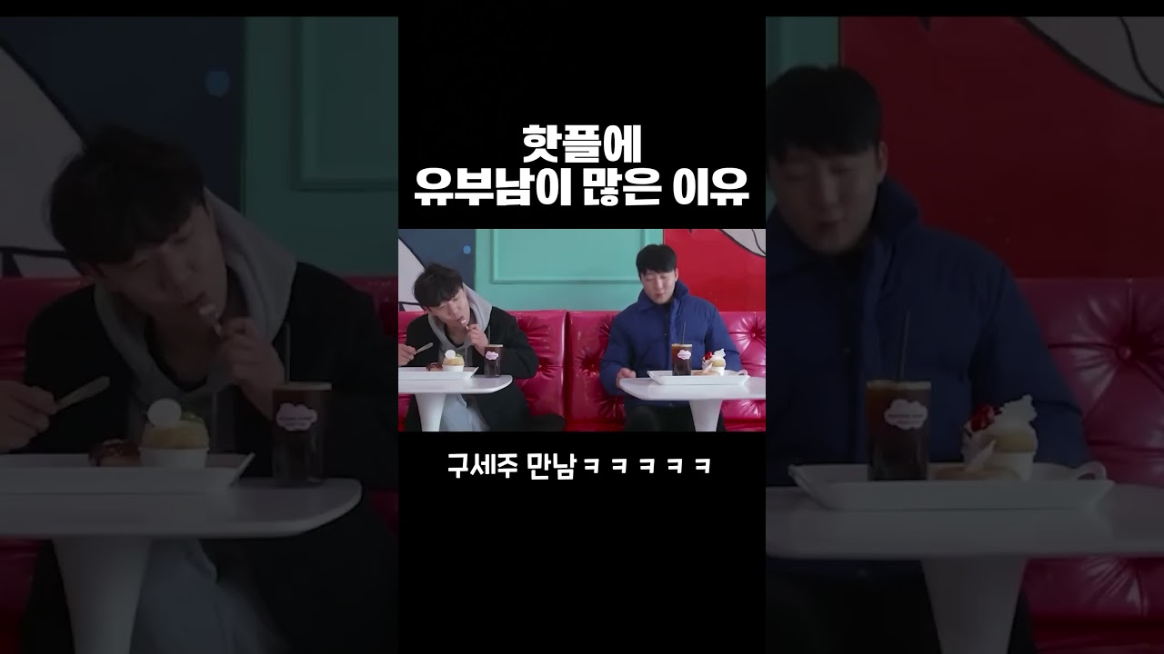 sns 핫플에 유부남이 많은 이유 ㅋㅋㅋㅋㅋ