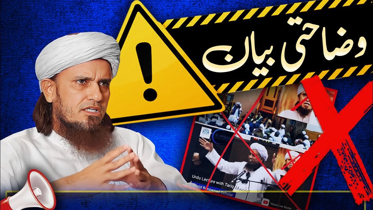 Important || Mufti Tariq Masood Gustakhi Par Wazahat Bayan 21 Sep 2024 | Mufti Tariq Masood Special