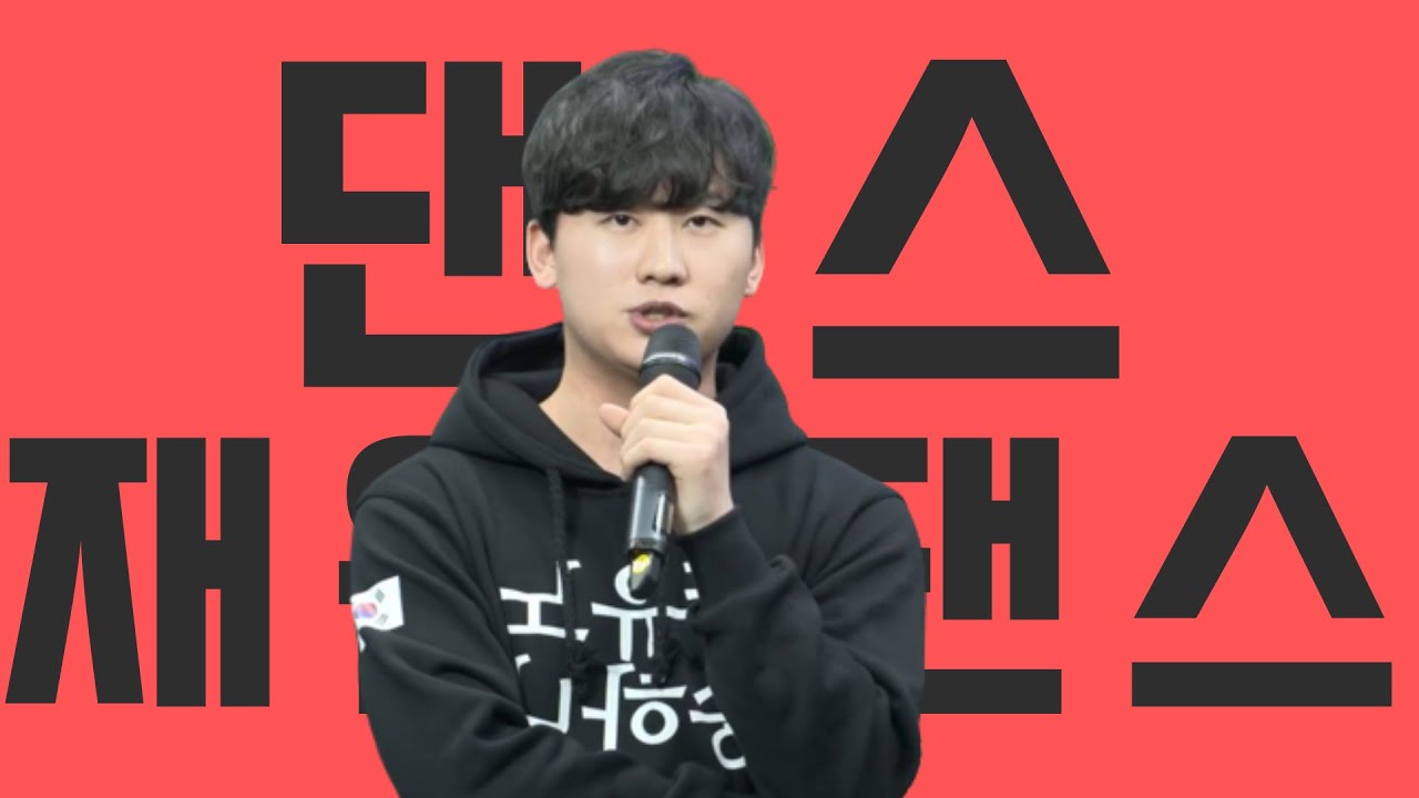 댄스 재원 댄스
