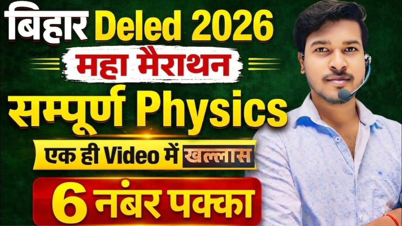 Bihar Deled Science Marathon Class 2026 | Bihar D.El.Ed 2025 Previous Year Question Analysis #deled
