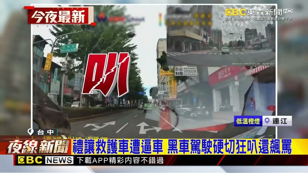 「停讓」救護車險被撞 後車逼車還按喇叭辱罵@newsebc