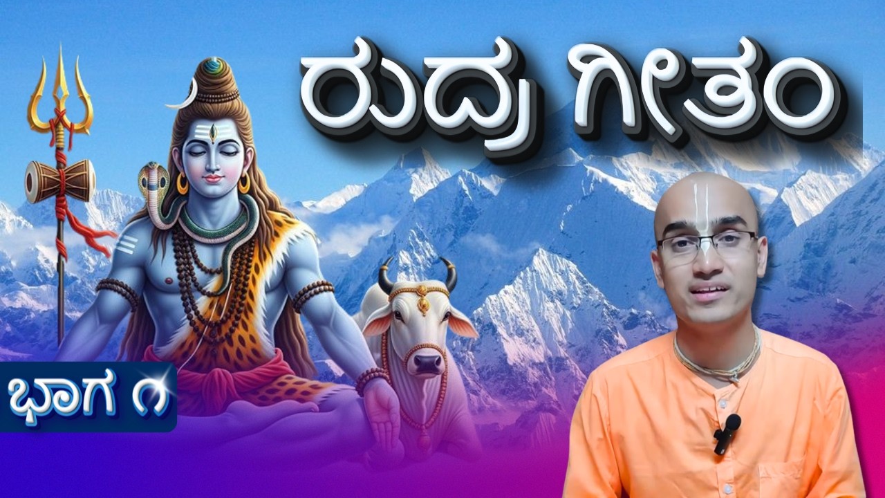 Maha Shiva Ratri 2026 | Rudra Gita | Lord Shiva Prayers | Shiva Mantra | Shiva ratri fasting | Shiva