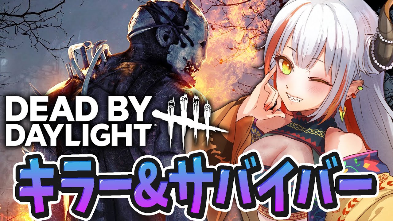 【DBD】チェイス頑張りたい！時々キラーやるかも？【#vtuber /#龍城りゅか /#deadbydaylight  / ライブ / デッドバイデイライト】
