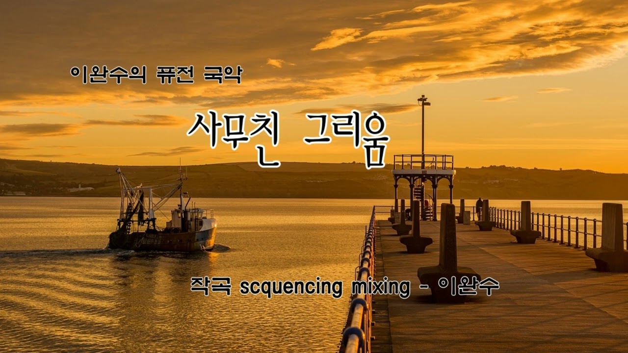 #사무친 그리움
