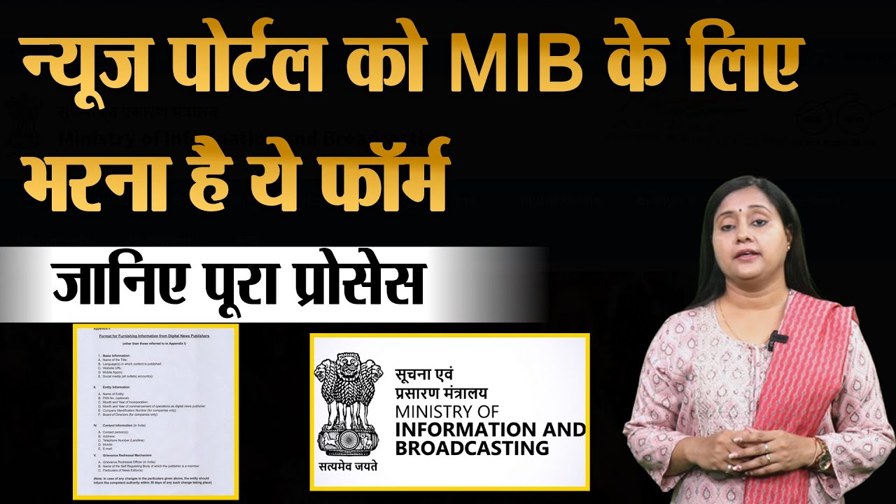 The News Portal Has To be Filled  Form For MIB, Know The Complete Process