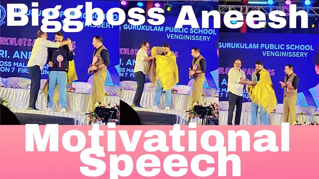 Biggboss താരം അനീഷേട്ടെന്റെ Motivational Speech കേട്ടപ്പോൾ കണ്ണ് 🥺നിറഞ്ഞു പോയി 🥹🙏👍🤝