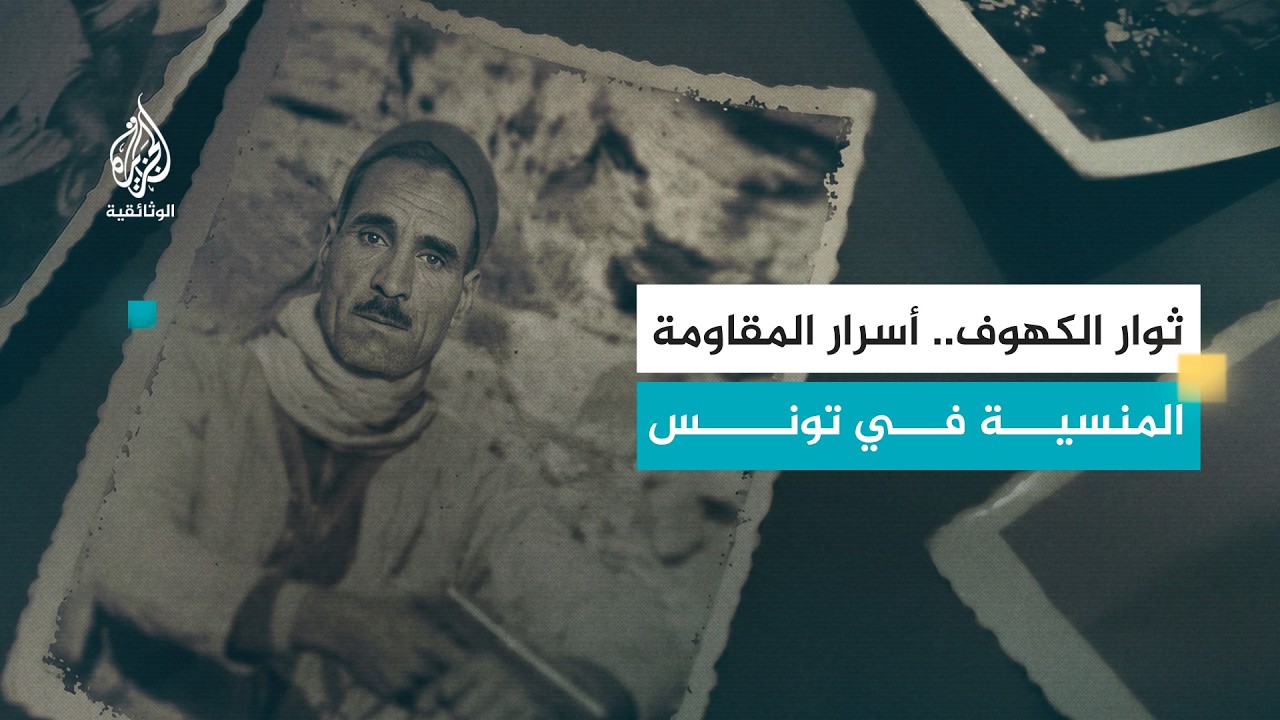 الفلاقة - 1 ملحمة الرصاص والدماء