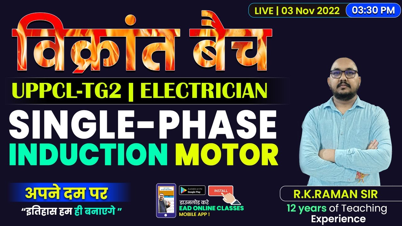#86 SINGLE PHASE INDUCTION MOTOR  विक्रांत बैच | Important for Uppcl-tg2 Electrician | By Raman sir