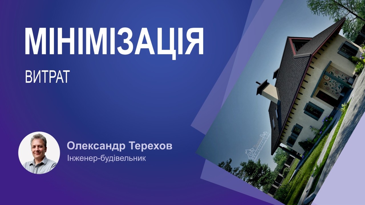 Як мінімізувати витрати на утримання приватного будинку при проживанні?