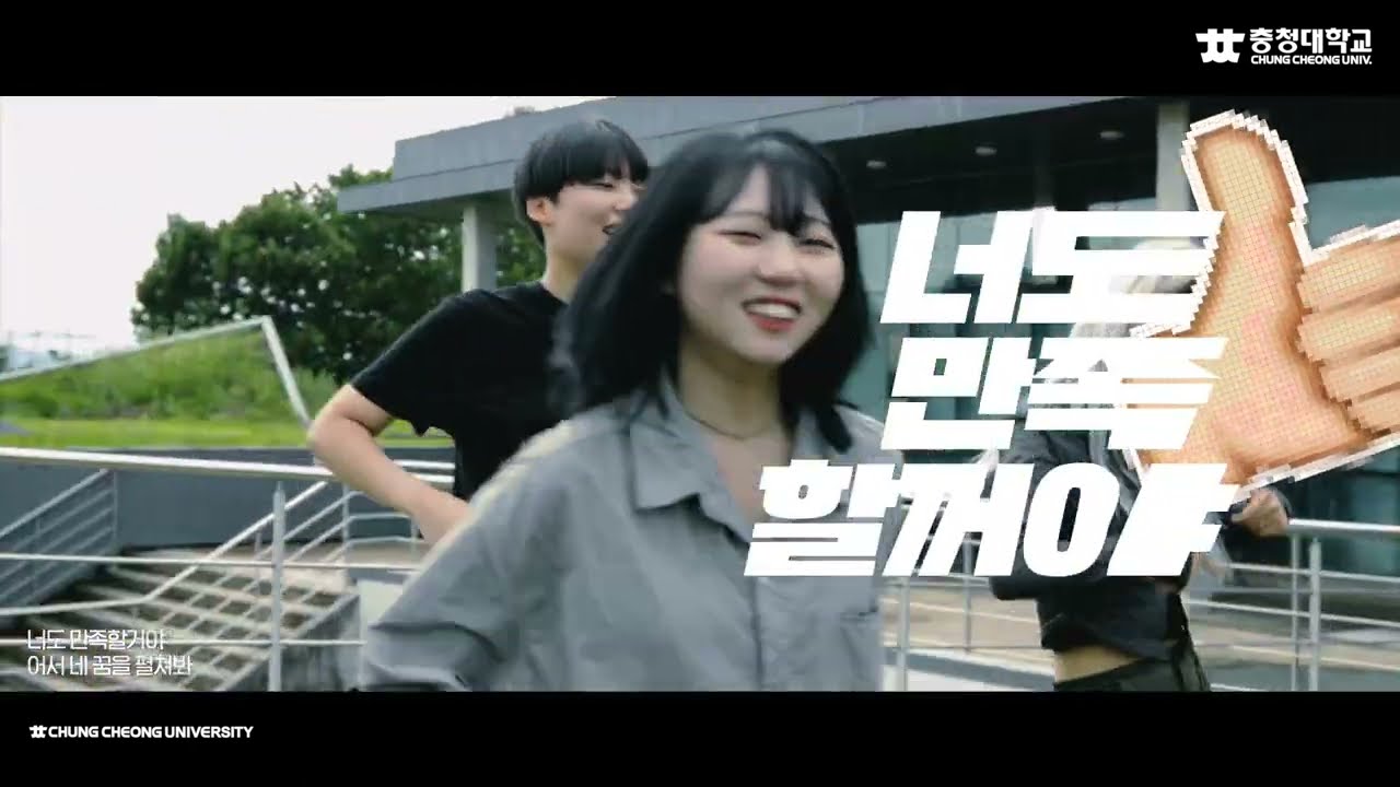 2023 충청대학교 공식 홍보영상