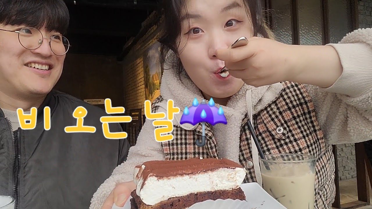 비 오는 날 팔당 통창뷰 카페 데이트 ☕ | 비에 취한 별