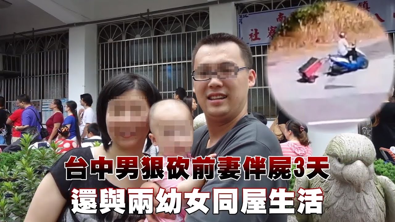 台中殺妻狠男聲押禁見!與兩幼女同室伴屍3天 行李箱屍體尋獲才認罪 #獨家 | 台灣 蘋果新聞網