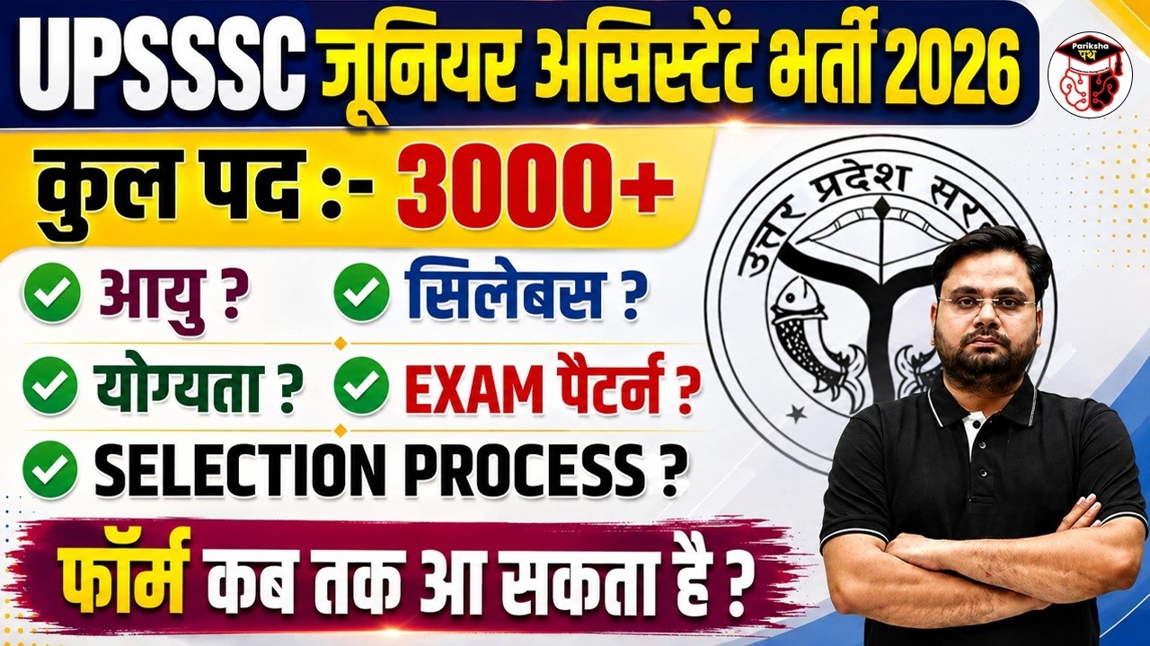 UPSSSC Junior Assistant Vacancy 2026 🔥 | 3000+ Posts | Eligibility, Syllabus, Exam Pattern Full Info