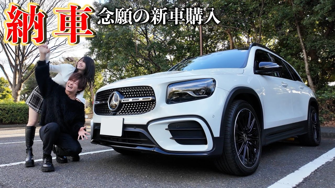 【初の外車】念願の新車を購入しました！【納車日のテンションってバグるね】