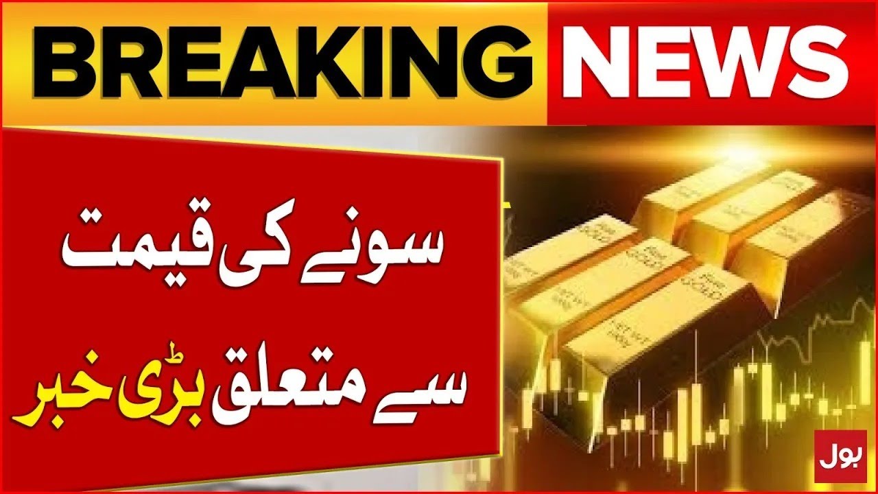 Gold Prices Massive Hike Again In Pakistan | Gold Price 2026 | Latest Updates | Breaking News