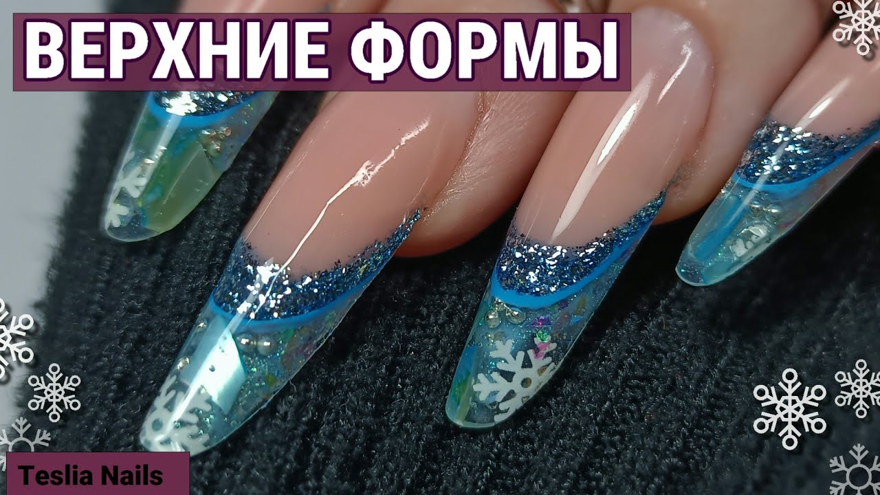 Выкладной френч на верхние формы | Почему у большинства он не получается
