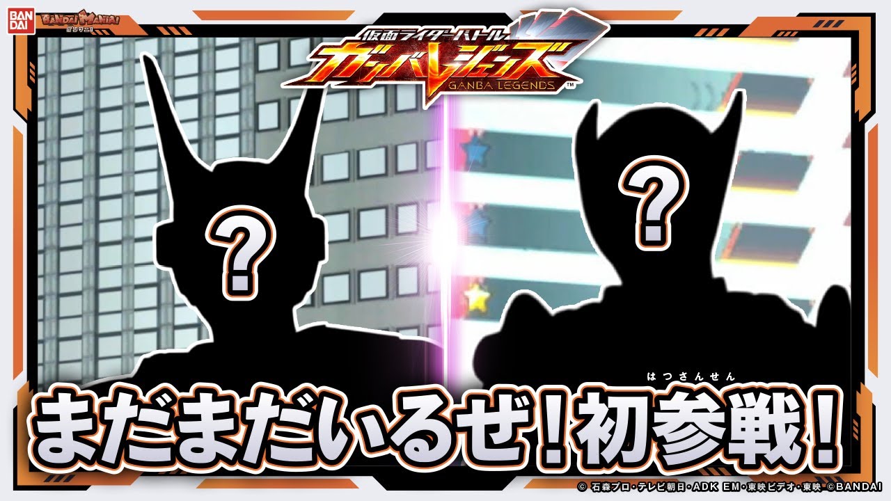 【ガンバレジェンズ】仮面ライダービターガヴ マーブルブレイクッキーフォーム参戦決定！さらに仮面ライダーバトル初参戦ライダーも登場！クロマティックX３弾アツすぎる！【バンマニ!】【バンダイ公式】