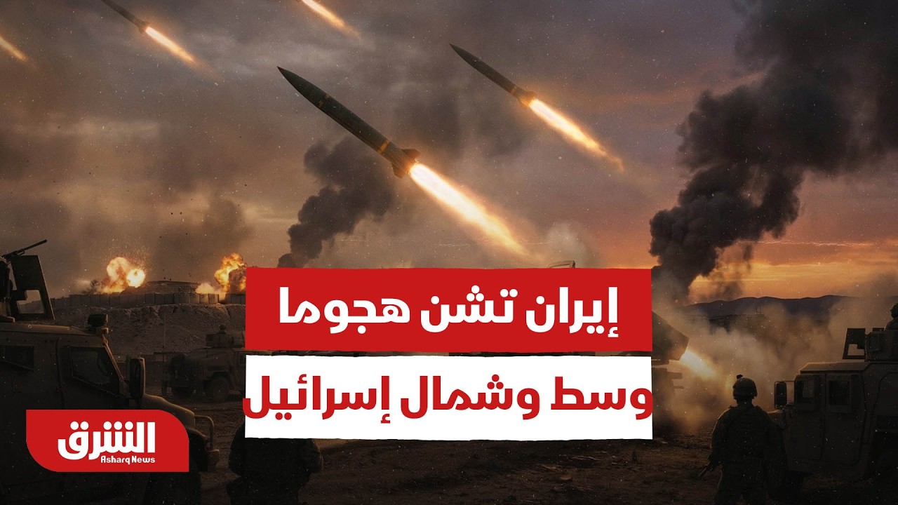 Иран нанес ракетный удар по районам в центральной и северной части Израиля; министерство здравоох...