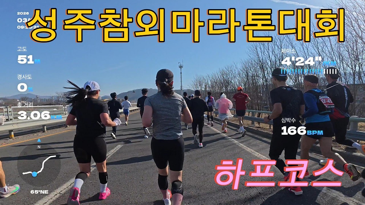 FULL영상ㅣ성주참외마라톤대회ㅣ하프코스ㅣ1시간40분10초 #마라톤