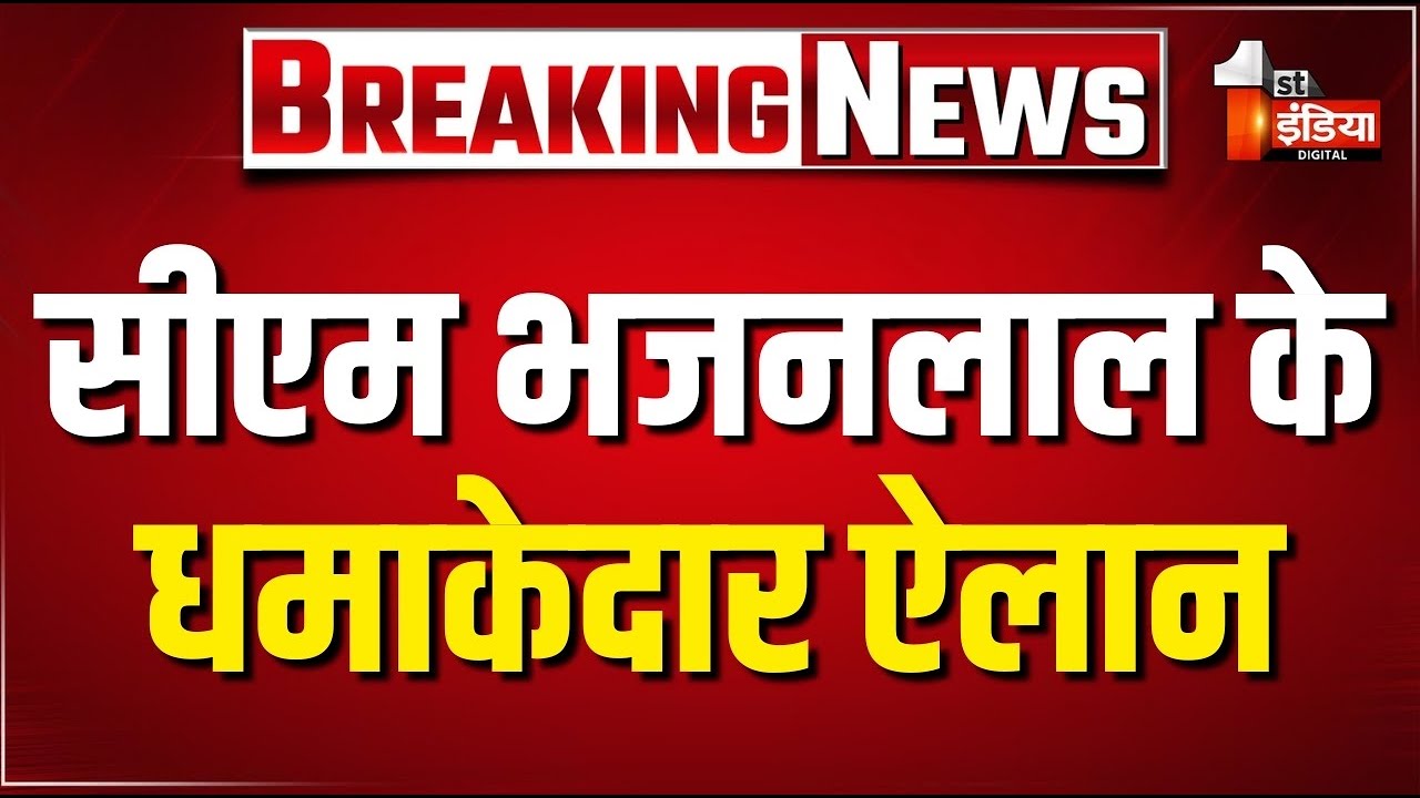 Rajasthan Budget Session: सीएम भजनलाल के धमाकेदार ऐलान | CM Bhajanlal | Vidhan Sabha LIVE
