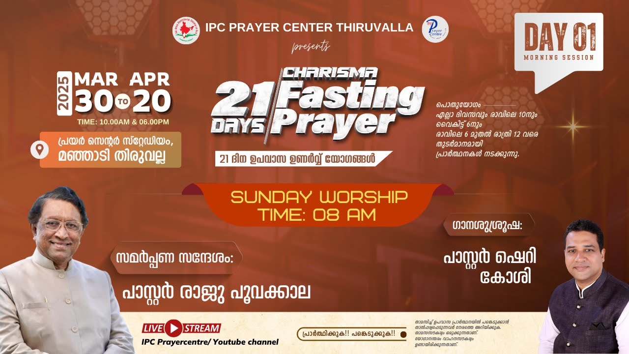 21 DAYS FASTING PRAYER | PR. RAJU POOVAKALA | DAY-01 MORNING SESSION | IPC PRAYER CENTRE |