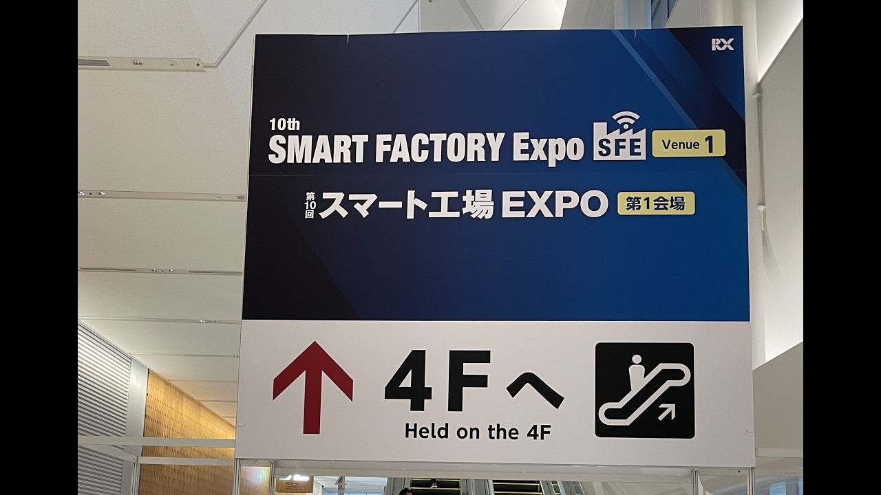 スマート工場EXPOでfusion AI SM-POC（構造化モデリングPOC）の成果を発表