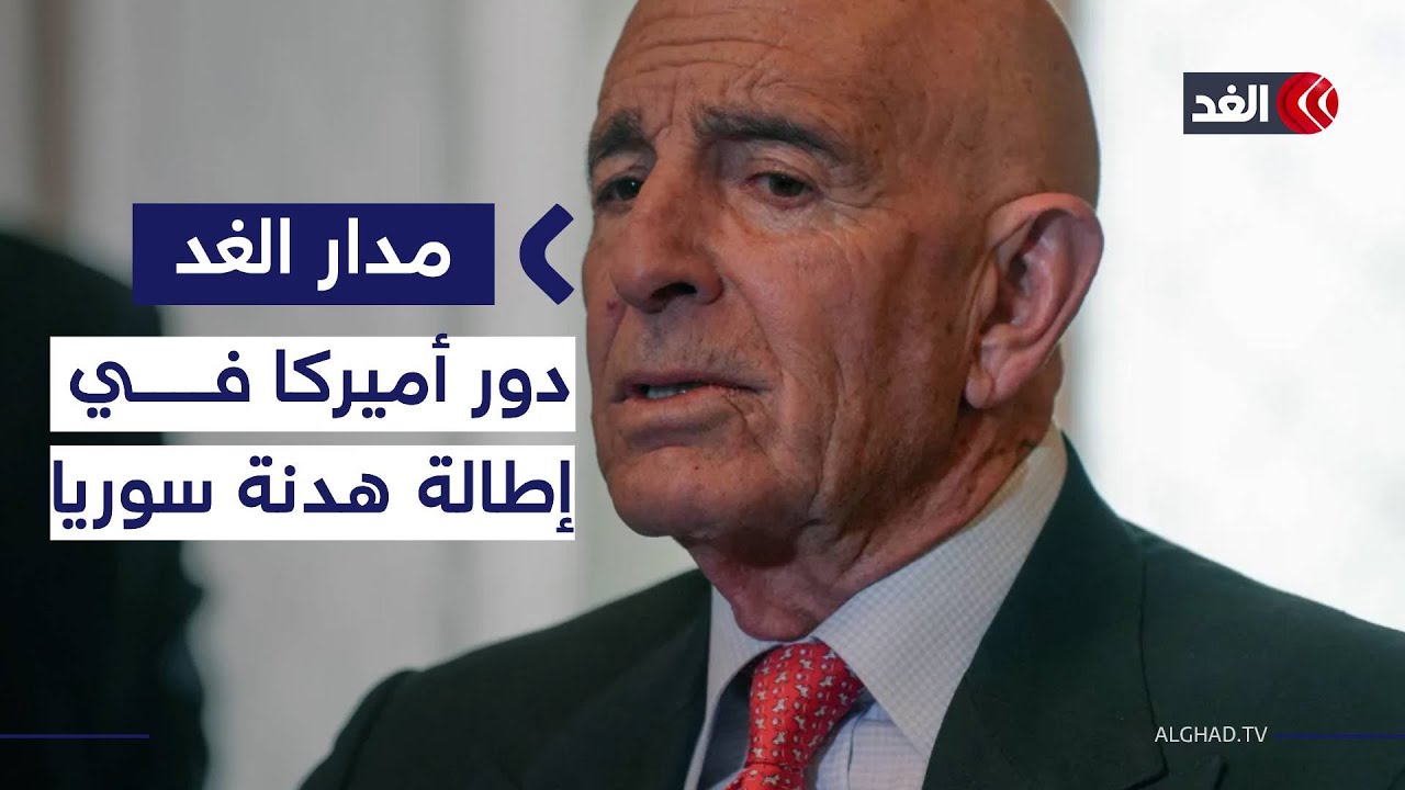 برعاية واشنطن..تمديد الهدنة بين الحكومة السورية وقوات سوريا الديمقراطية| #مدار_الغد