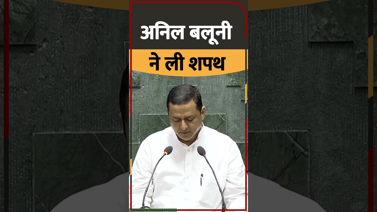 Anil Baluni Oath Video | Garhwal Lok Sabha Election 2024 | Uttarakhand News | Anaadi TV Uttarakhand