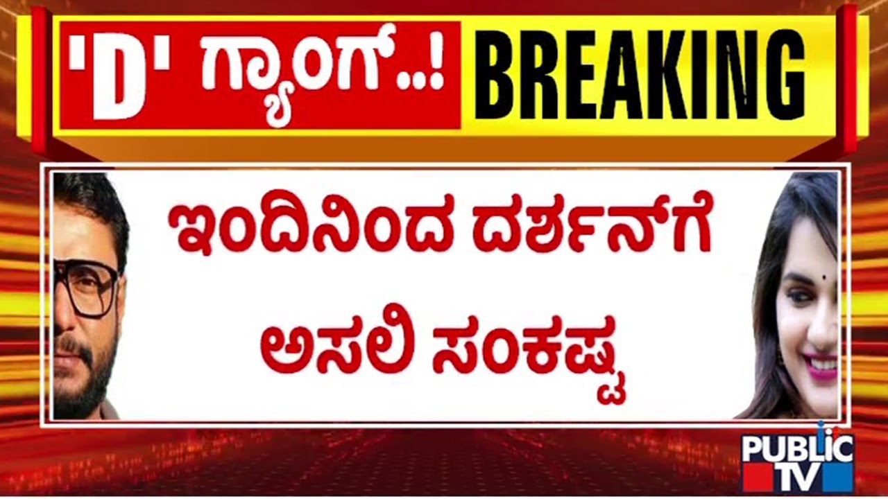 Technical Evidence In Renukaswamy Murder Case May Land Darshan In Trouble
