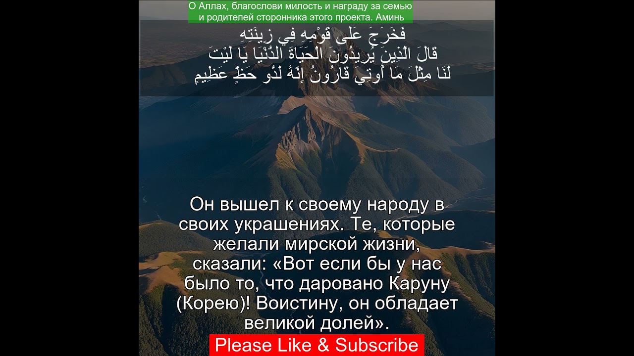 Сура Аль-Касас 28:79 | Чтение Корана с русским переводом| Quran Translation Surah Al Qasas  القصص‎