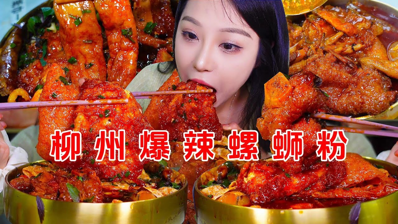 柳州巷子里的爆辣螺蛳粉！猪蹄豆泡炸蛋把能加的菜都加一遍，重口味过足瘾~【小果食Xiao Guo】#mukbang