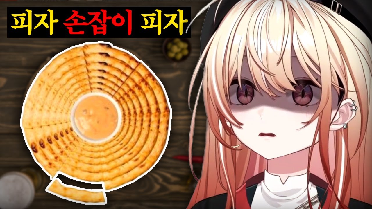 이게 무슨 소리입니까 피자양반.