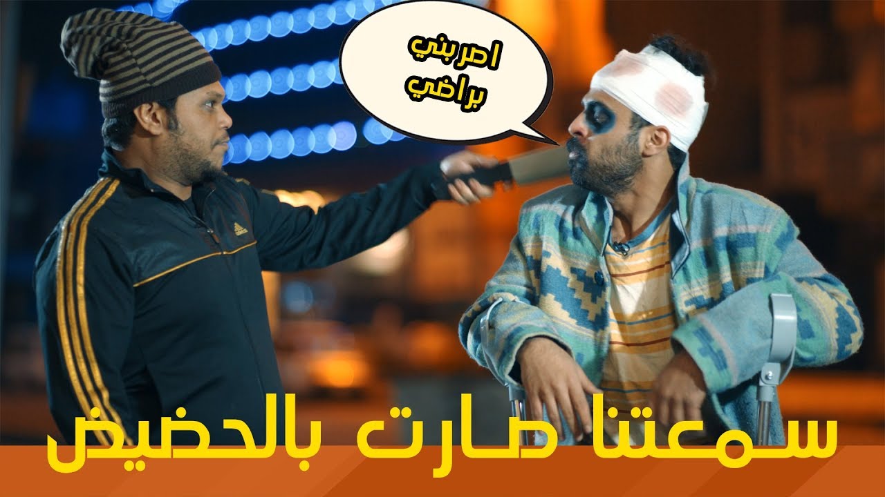 سبتي  بمهمة جديدة ويه ابو الاوخ | #ولاية_بطيخ #تحشيش الموسم الثالث