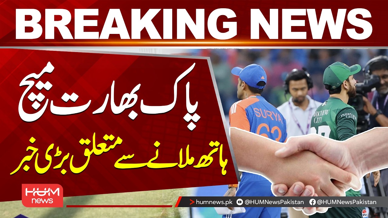 Big Update on Pakistan vs India Captains’ Handshake| Hum News | Pakistan