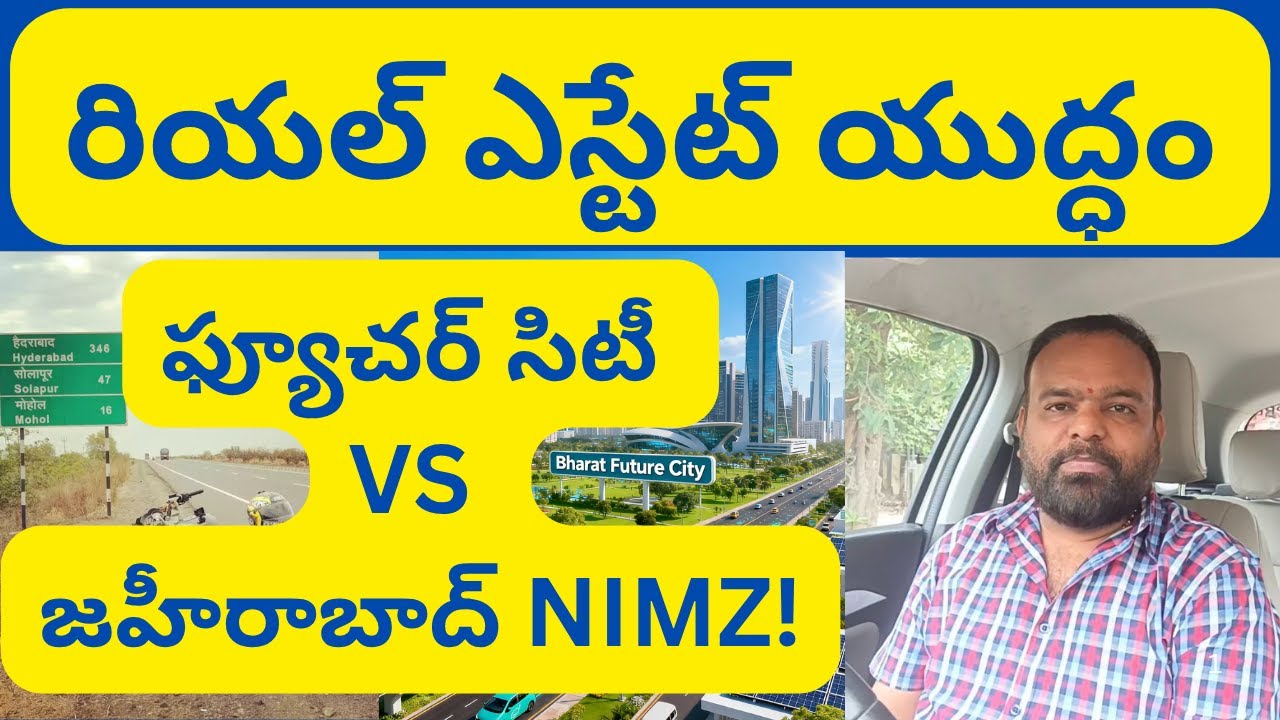 🎬 🚀 Hyderabad Real Estate War: Future City vs Zahirabad NIMZ | హైదరాబాద్ రియల్ ఎస్టేట్ కొత్త దిశ!