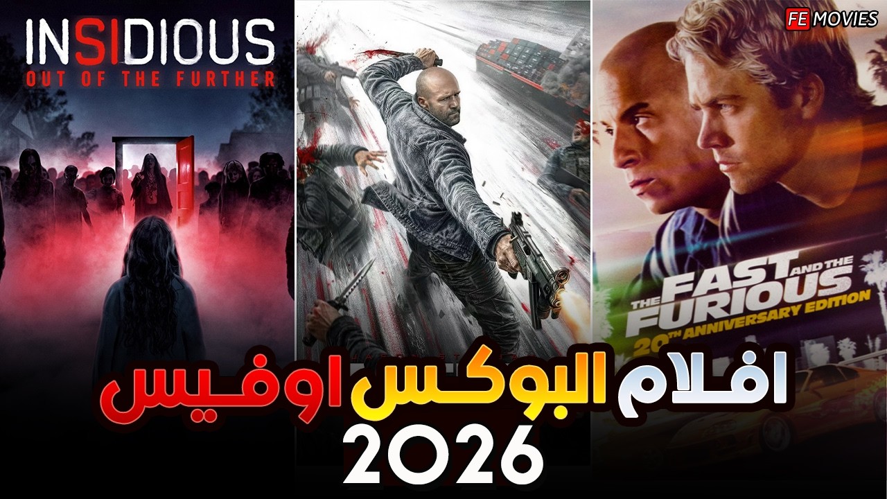 بوكس أوفيس 2026 🔥 عودة أسطورة الرعب Insidious تزلزل السينمات😱وكارثة فيلم جيسون ستاثام الجديد Mutiny🤯
