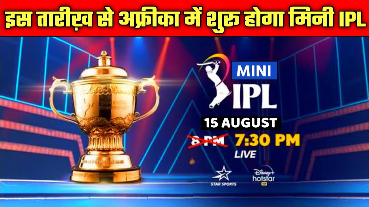 Mini IPL 2022 Starting Date Announced