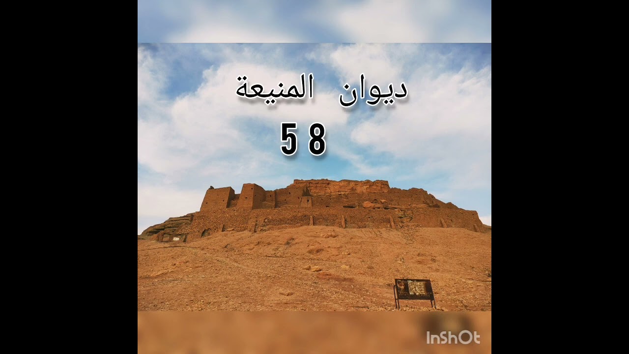 ديوان المنيعة 03