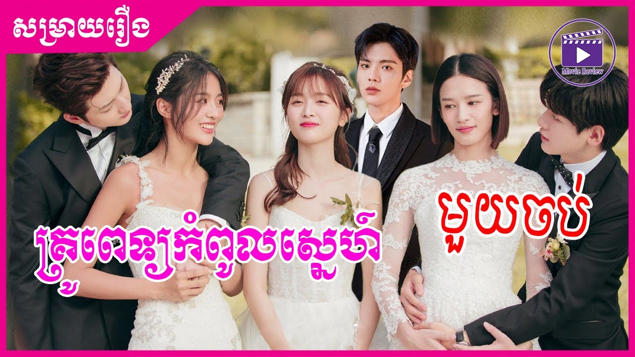 សម្រាយរឿង គ្រូពេទ្យកំពូលស្នេហ៍ Sweet Teeth មួយចប់