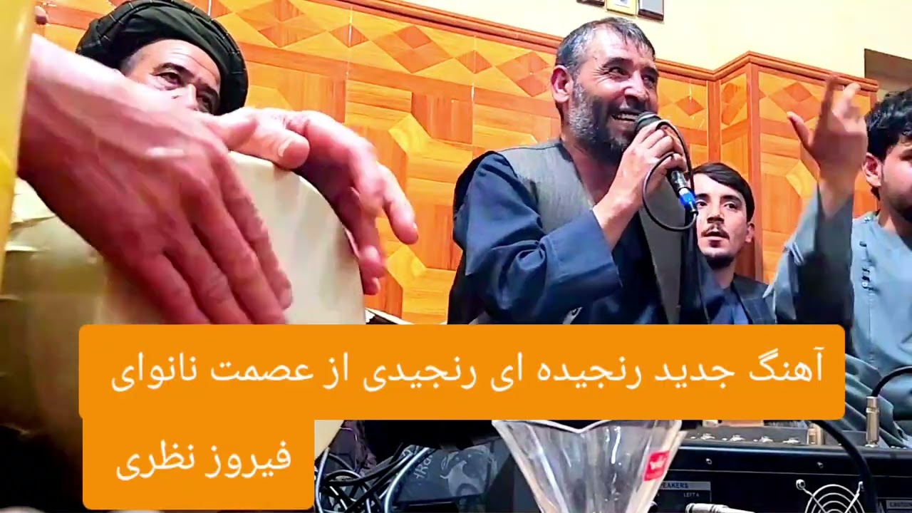 آهنگ رنجیده ای رنجیدی از استاد عصمت نانوای و دمبوره خلیفه قاسم میمنه دمبوره چینل فیروز نظری 