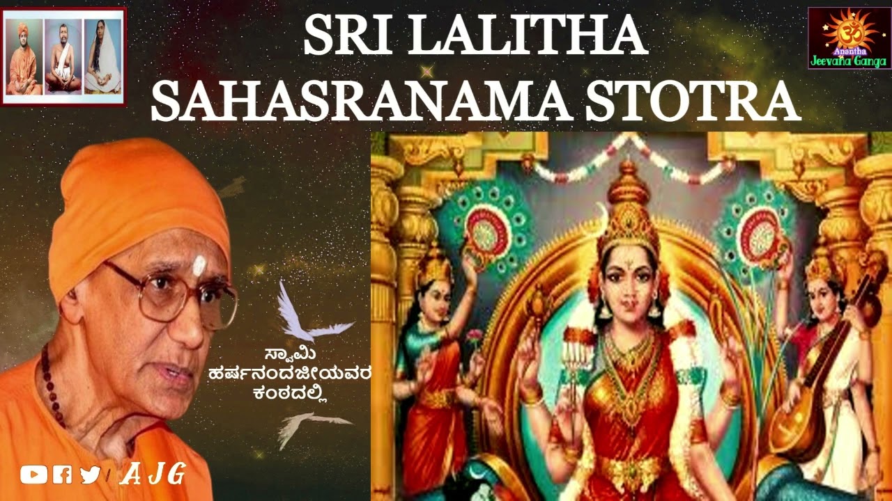 Sri Lalitha sahasranama Stotra | Sanskrit Stotras |  Swami Harshanandaji |