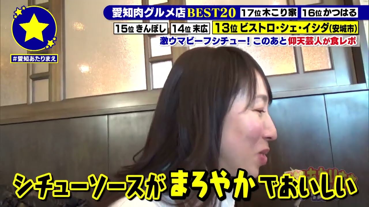 【安城市おすすめ】愛知最強ウマイ＆お値打ち肉グルメ店BEST20 第13位【愛知あたりまえ】